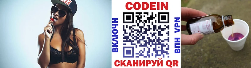 Codein напиток Lean (лин)  Камызяк 